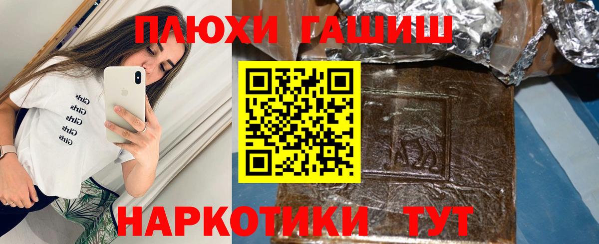 ГАШ VHQ  ГАШИШ  Ростов Великий  Вход с VPN 