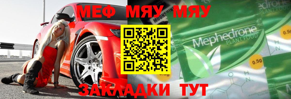 МЕФ  Вход с VPN  Меф мука  Ростов Великий  МЕФ кристаллы  МЯУ-МЯУ 