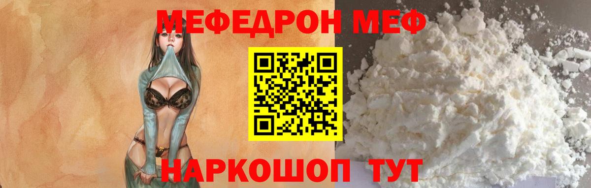 Меф мяу мяу мука Ростов Великий